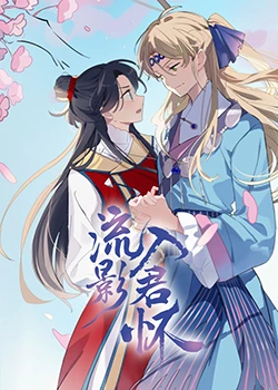 无邪