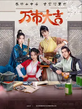 无敌当家